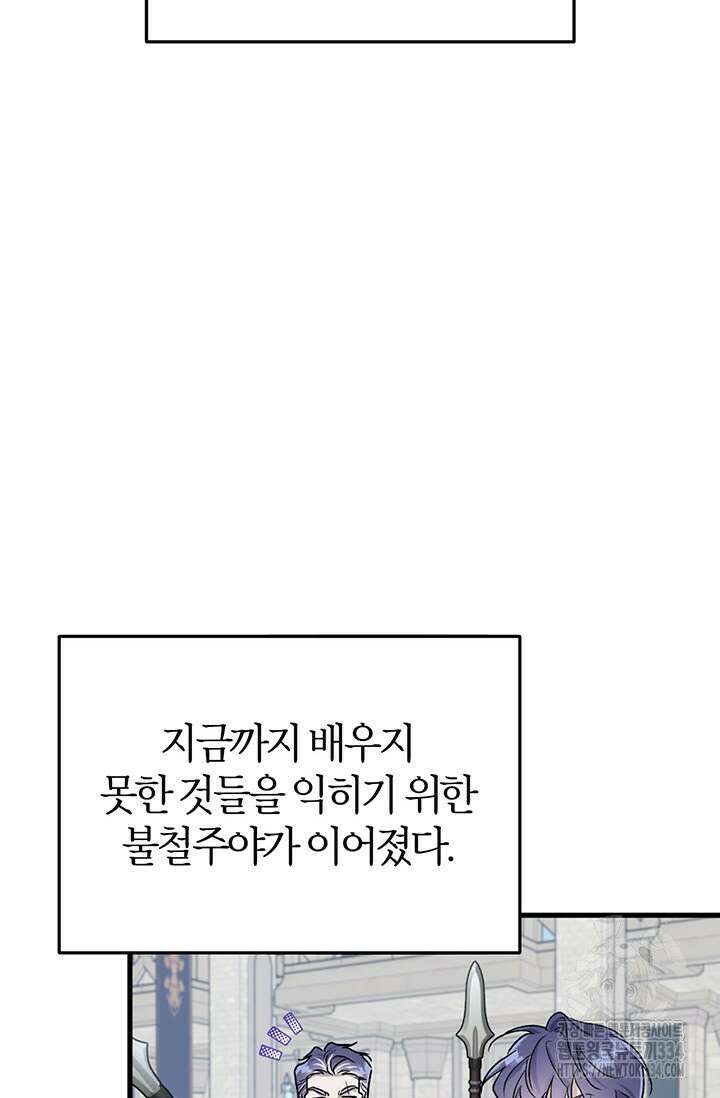 내 친구가 마왕이 될 것 같다 1화 113