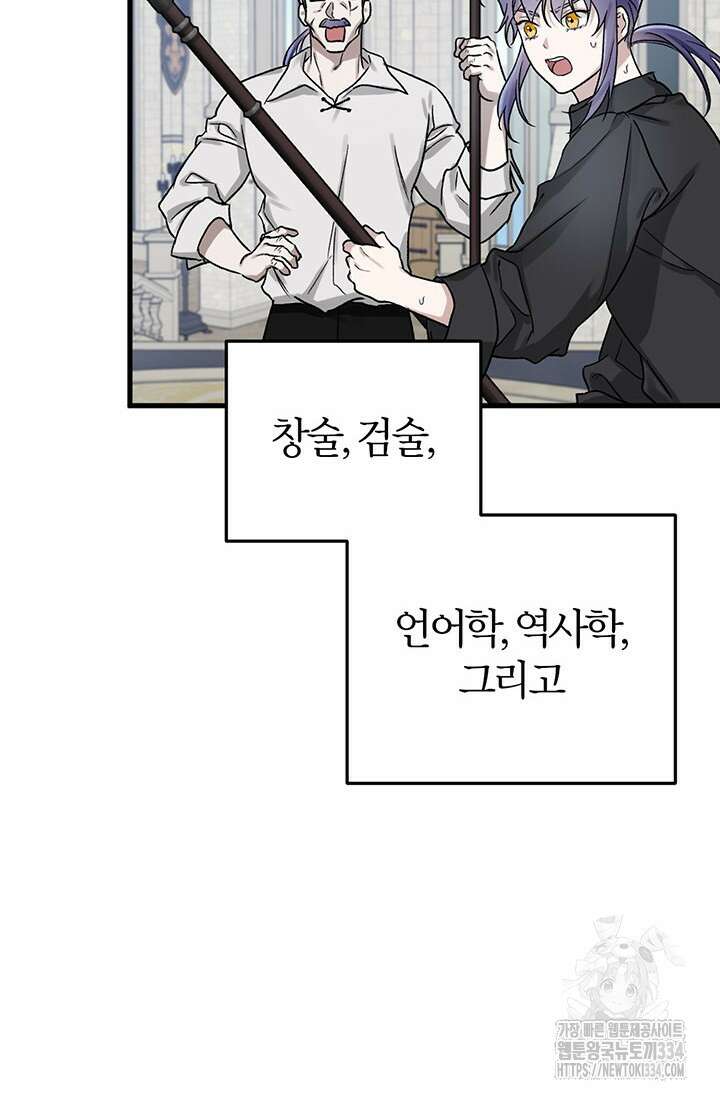 내 친구가 마왕이 될 것 같다 1화 114