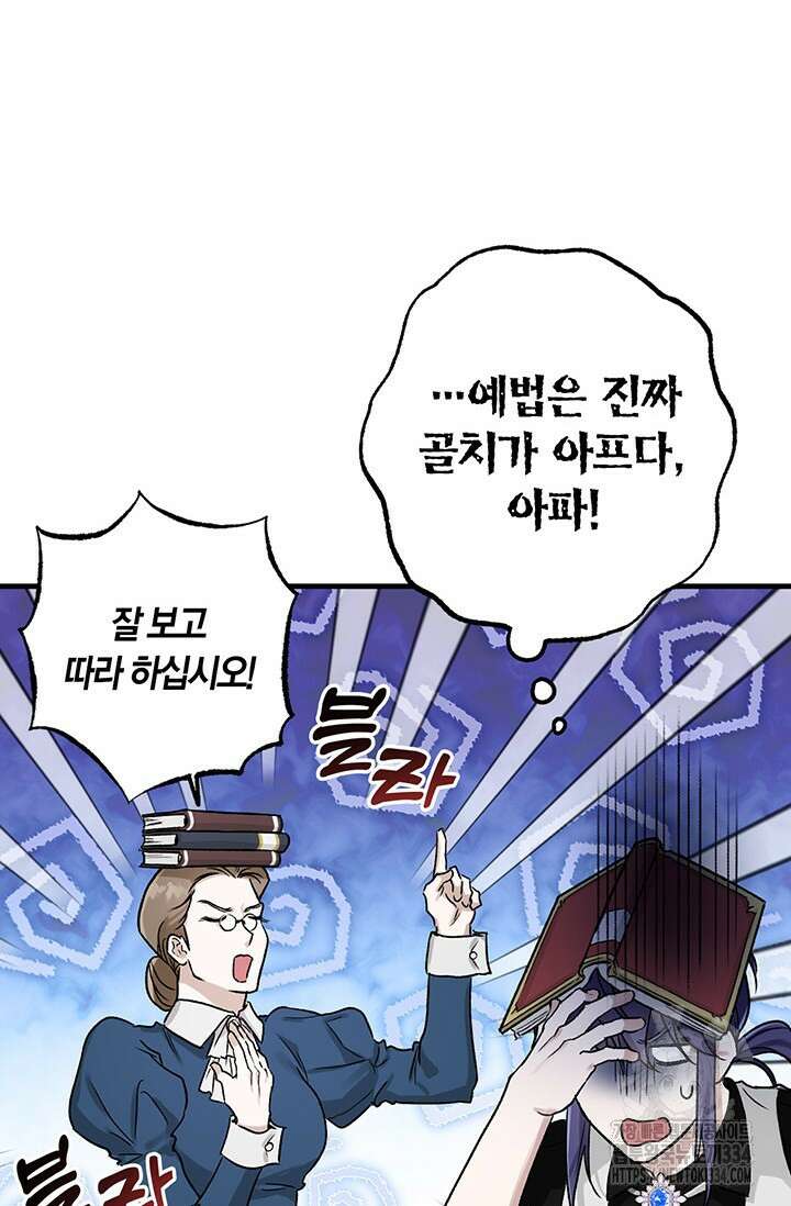 내 친구가 마왕이 될 것 같다 1화 115