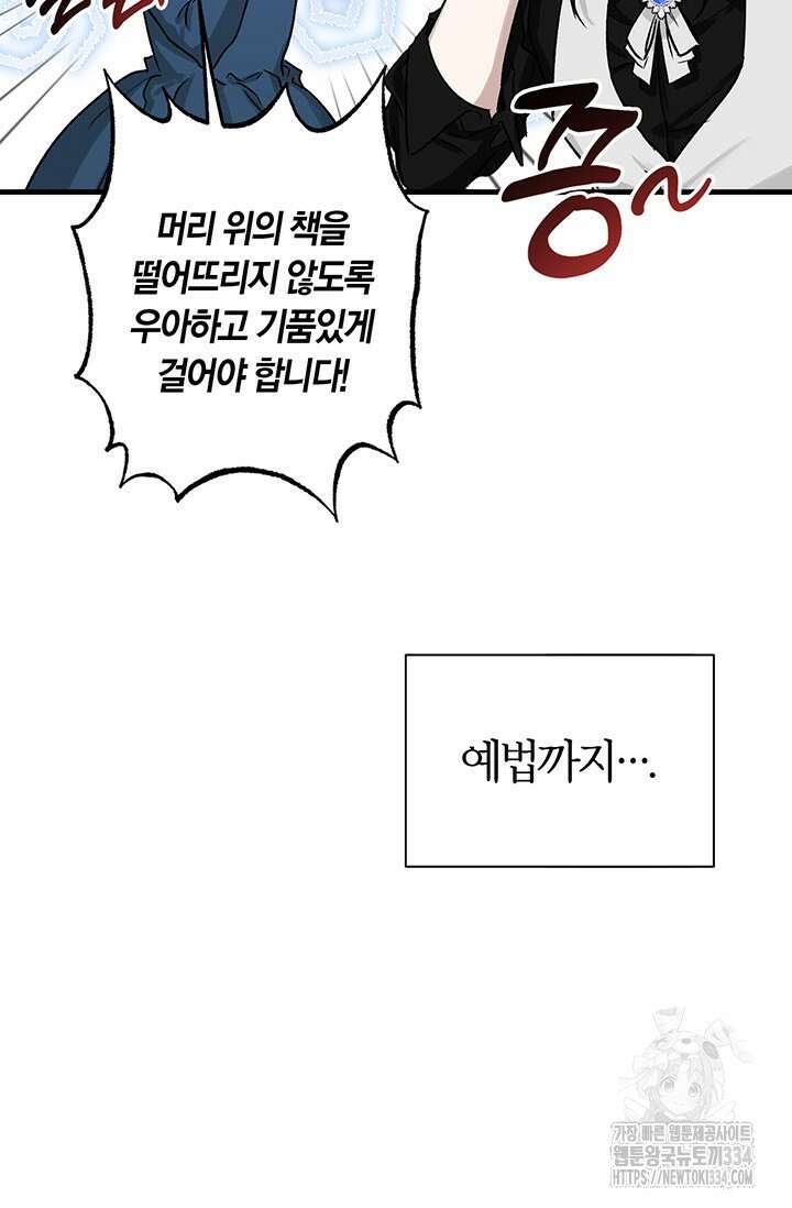 내 친구가 마왕이 될 것 같다 1화 116