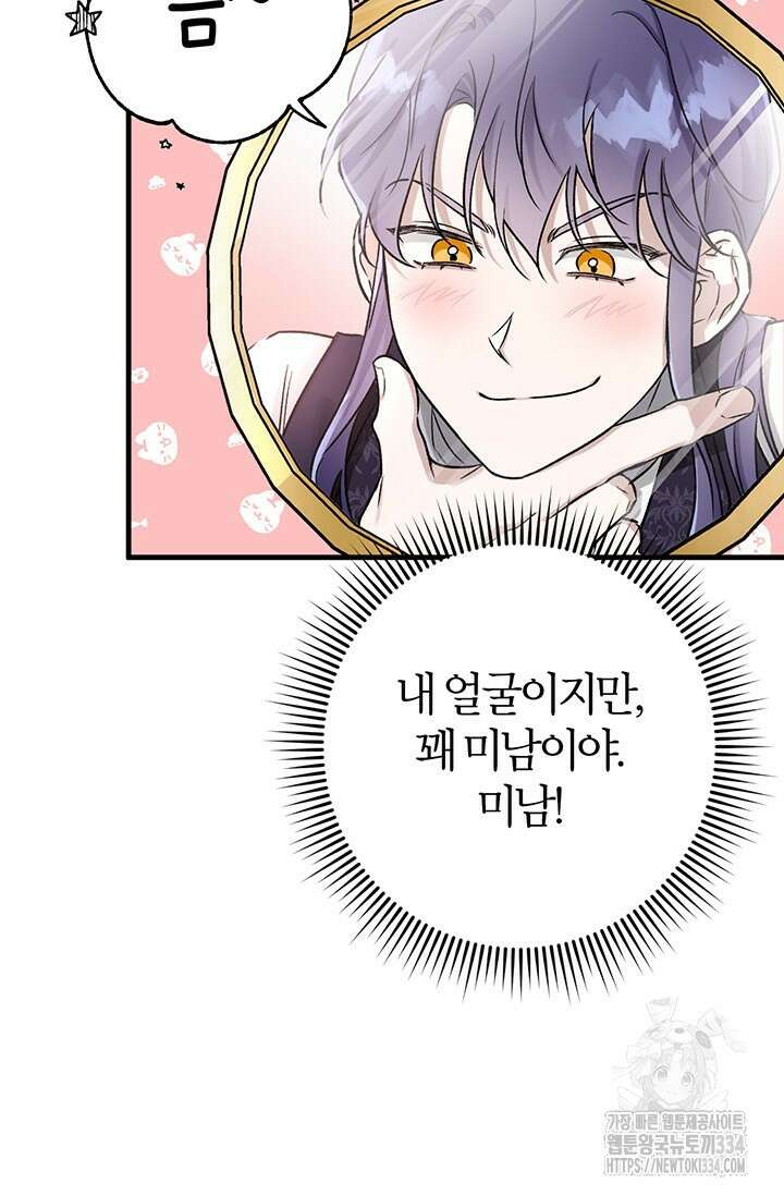 내 친구가 마왕이 될 것 같다 1화 120