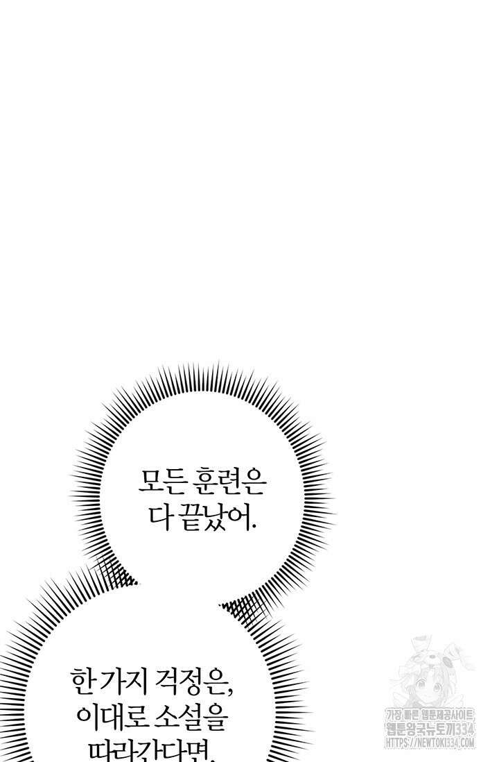 내 친구가 마왕이 될 것 같다 1화 122