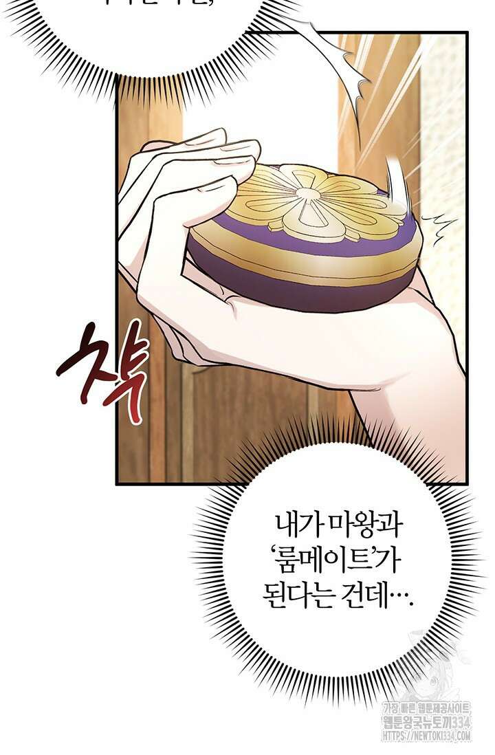 내 친구가 마왕이 될 것 같다 1화 123