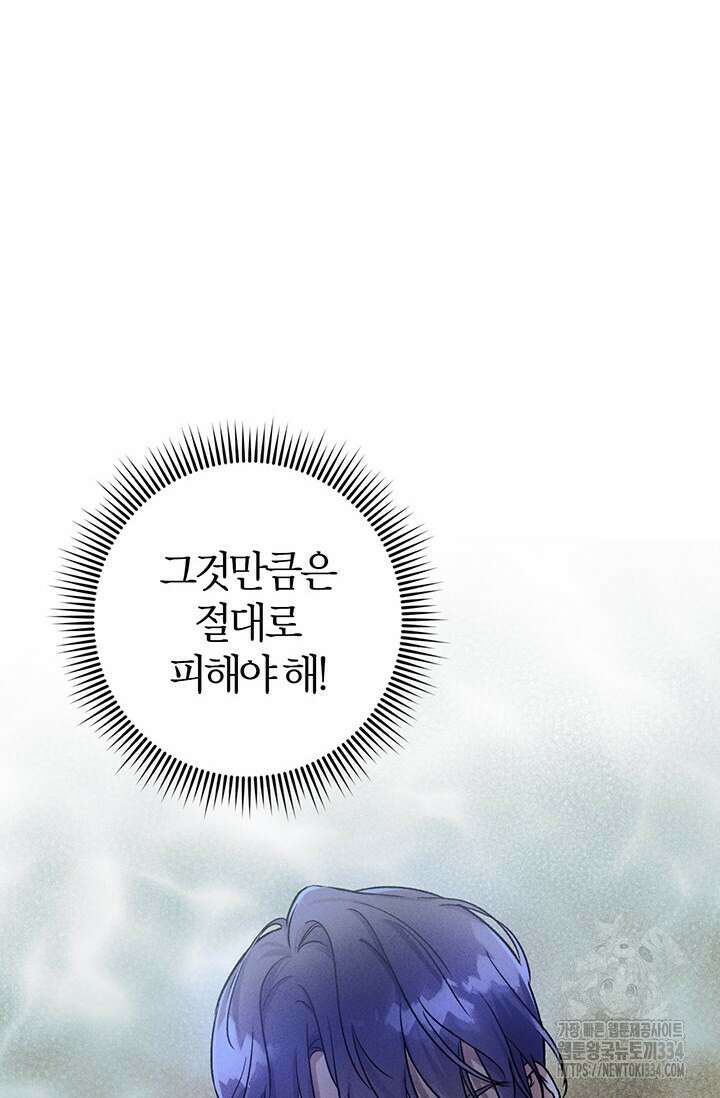 내 친구가 마왕이 될 것 같다 1화 124