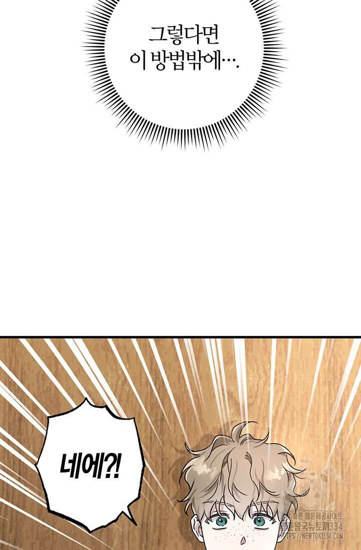 내 친구가 마왕이 될 것 같다 1화 127