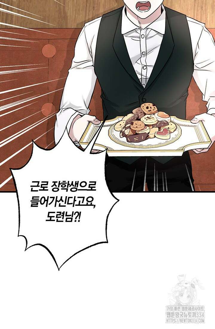 내 친구가 마왕이 될 것 같다 1화 128