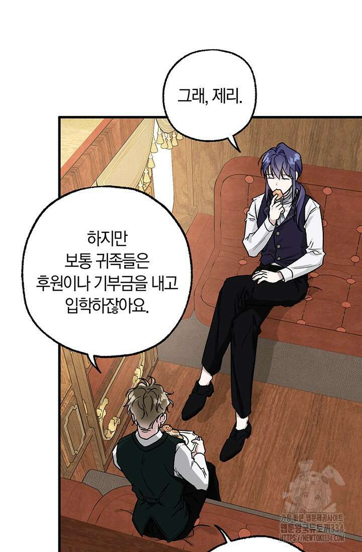 내 친구가 마왕이 될 것 같다 1화 129