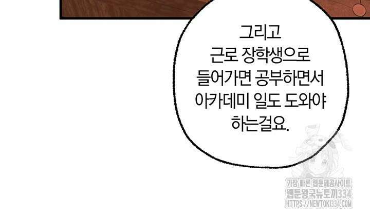 내 친구가 마왕이 될 것 같다 1화 130