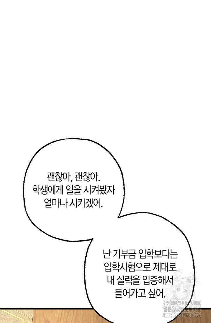 내 친구가 마왕이 될 것 같다 1화 131