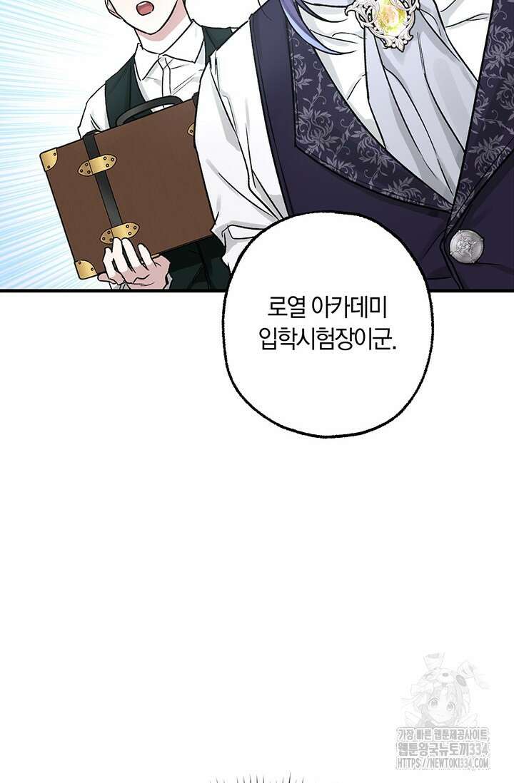 내 친구가 마왕이 될 것 같다 1화 137