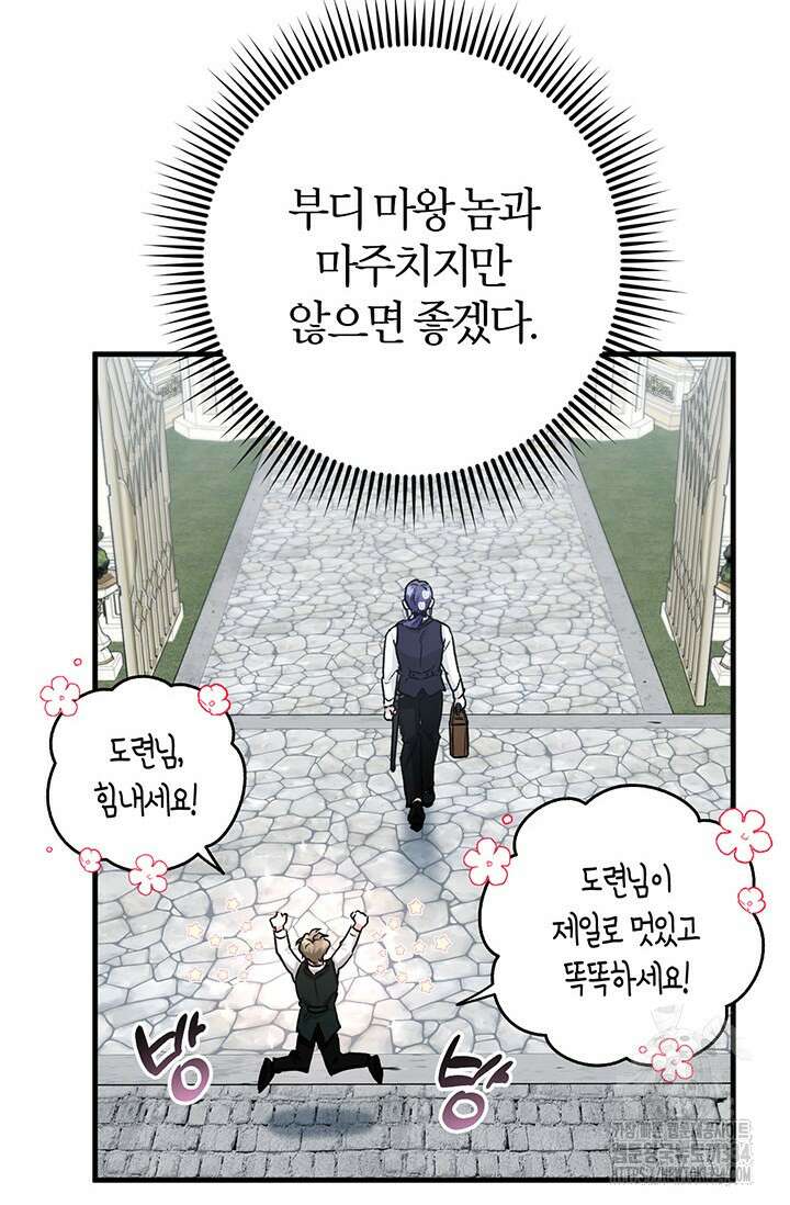 내 친구가 마왕이 될 것 같다 1화 138