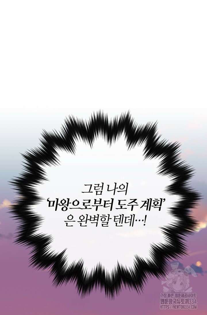 내 친구가 마왕이 될 것 같다 1화 140