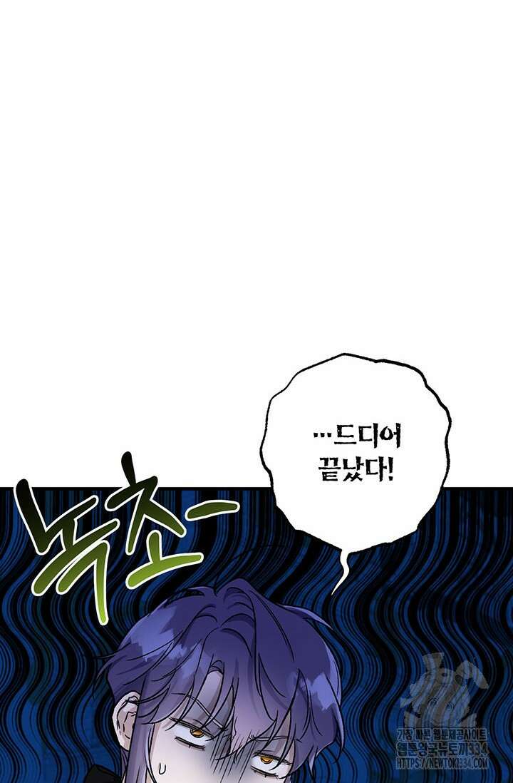 내 친구가 마왕이 될 것 같다 1화 142