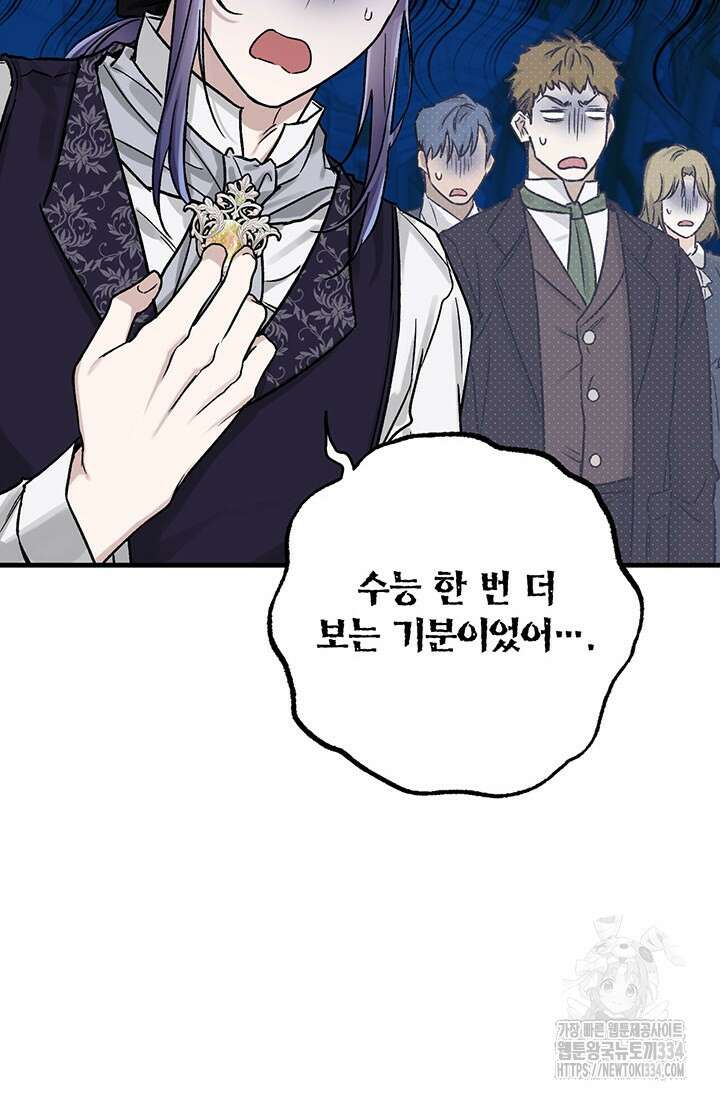 내 친구가 마왕이 될 것 같다 1화 143