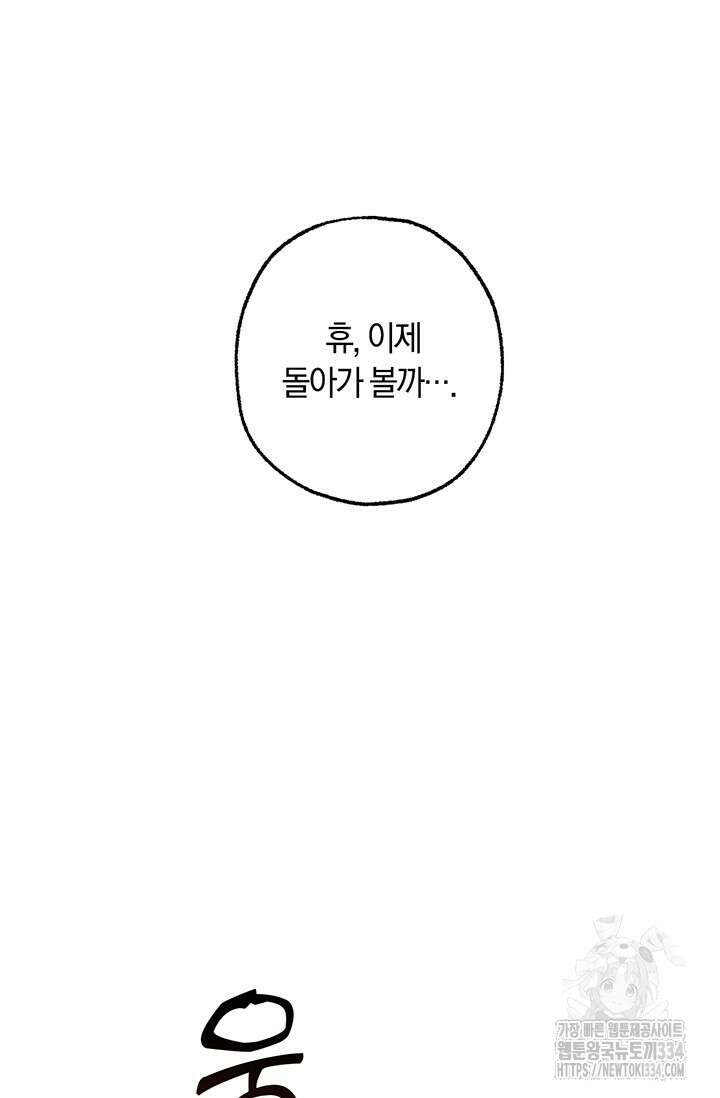 내 친구가 마왕이 될 것 같다 1화 144