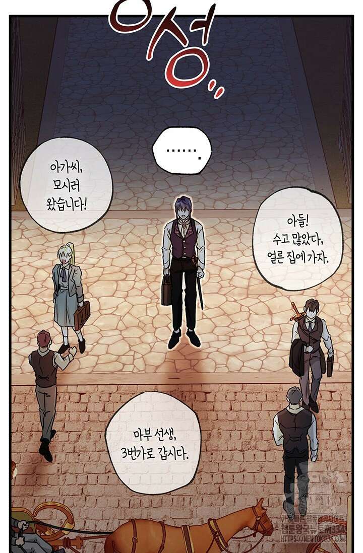 내 친구가 마왕이 될 것 같다 1화 145
