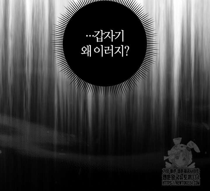 내 친구가 마왕이 될 것 같다 1화 147