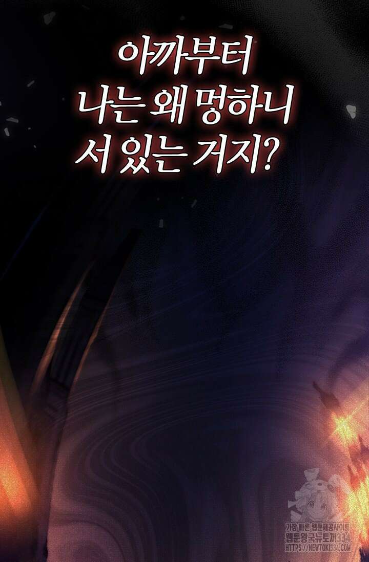 내 친구가 마왕이 될 것 같다 1화 151
