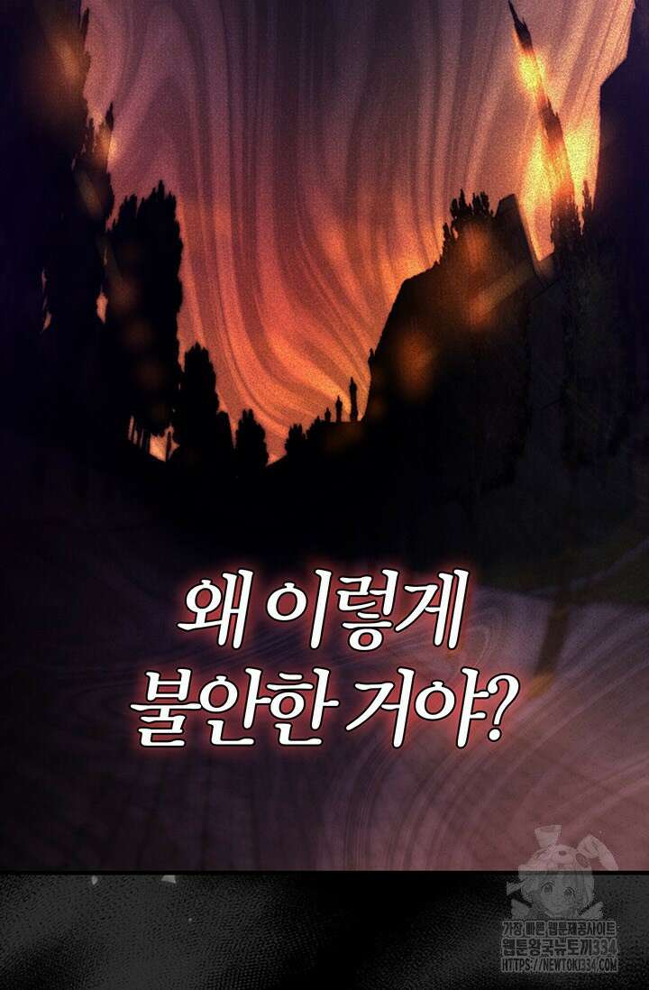 내 친구가 마왕이 될 것 같다 1화 152