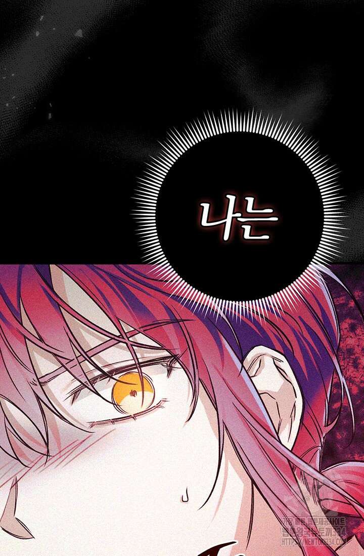 내 친구가 마왕이 될 것 같다 1화 153