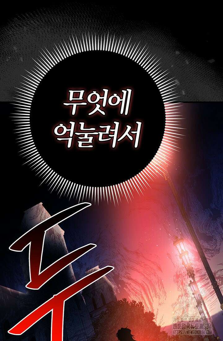 내 친구가 마왕이 될 것 같다 1화 155
