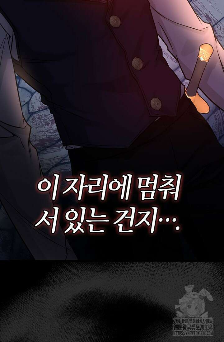 내 친구가 마왕이 될 것 같다 1화 157