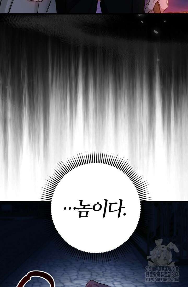 내 친구가 마왕이 될 것 같다 1화 162
