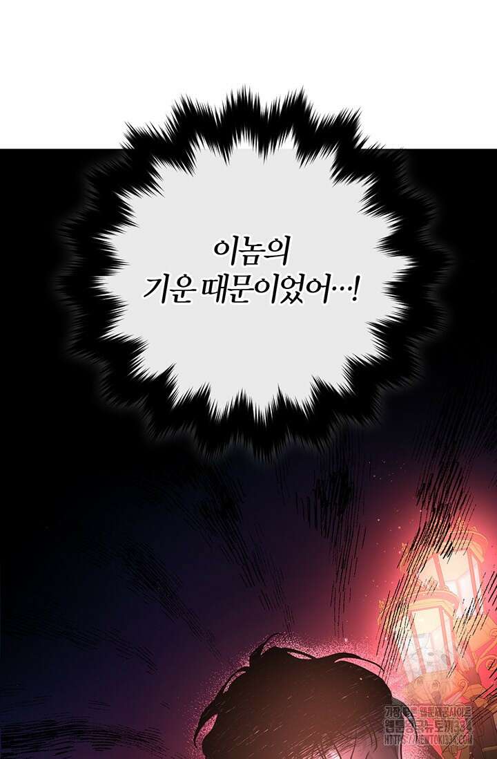 내 친구가 마왕이 될 것 같다 1화 165