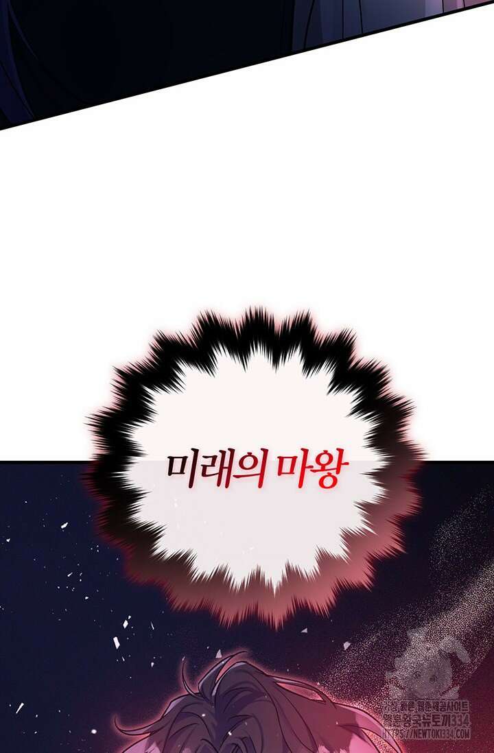 내 친구가 마왕이 될 것 같다 1화 167