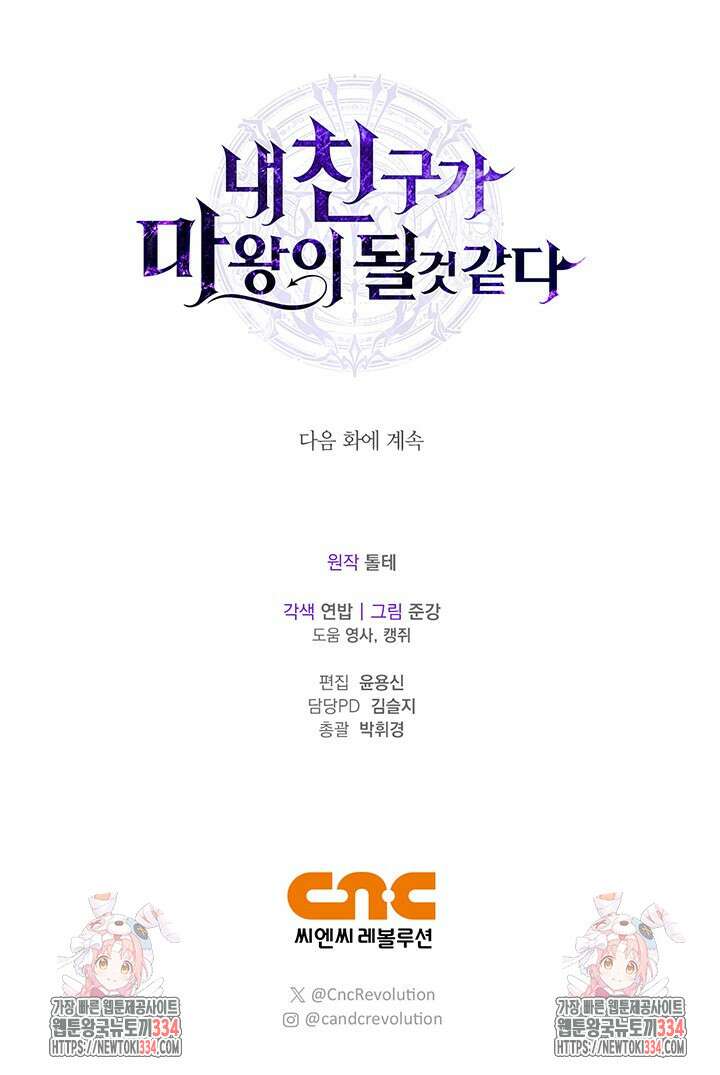 내 친구가 마왕이 될 것 같다 1화 171
