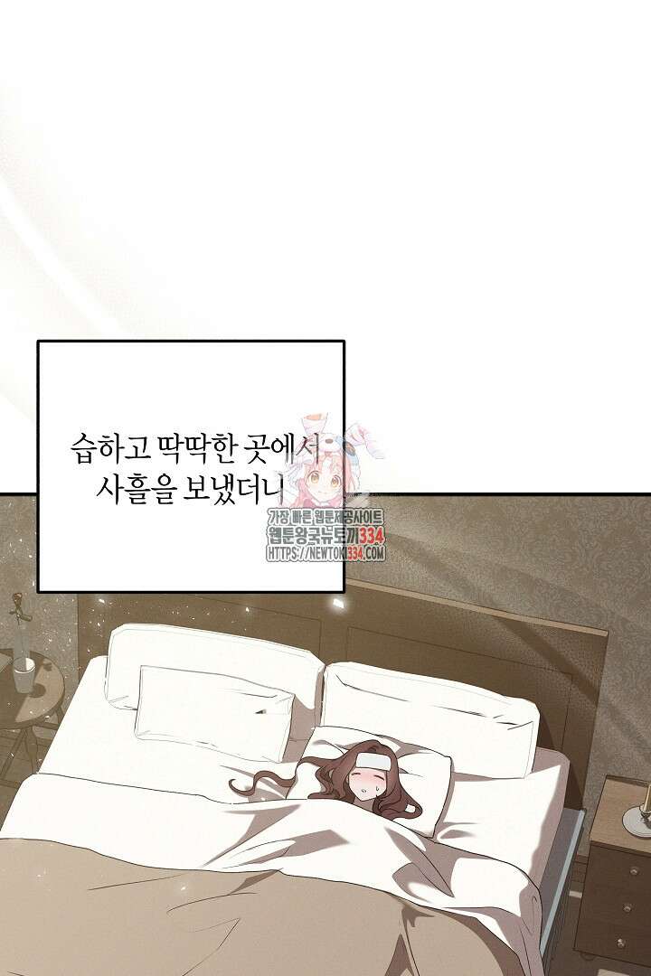 집착은 다정하고 집요하게 9화 1