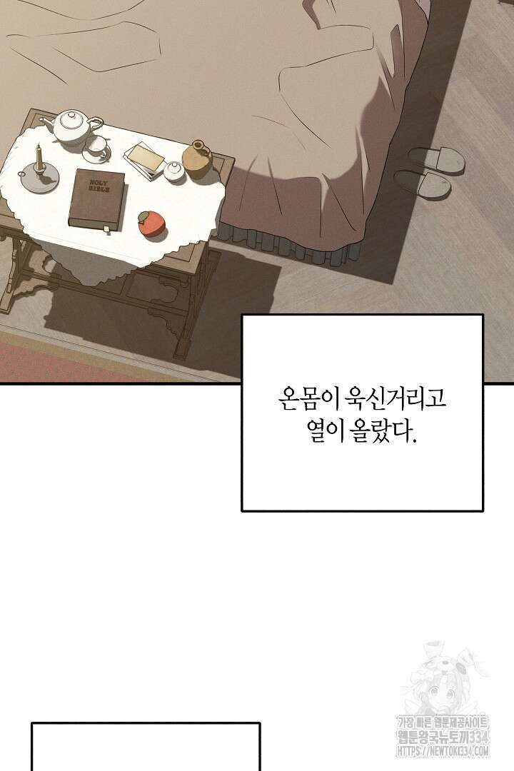 집착은 다정하고 집요하게 9화 2