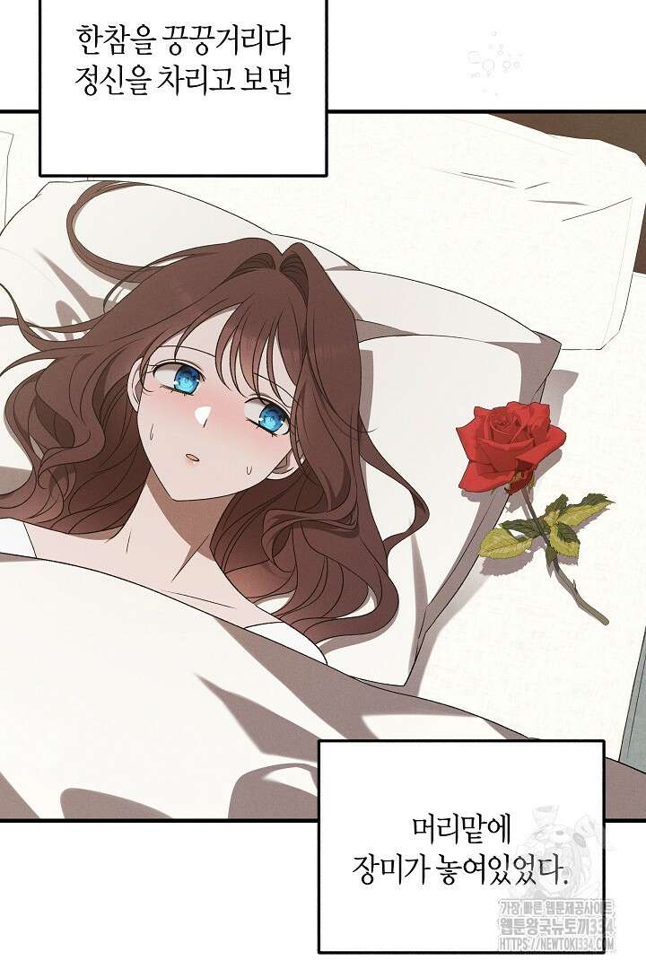 집착은 다정하고 집요하게 9화 3
