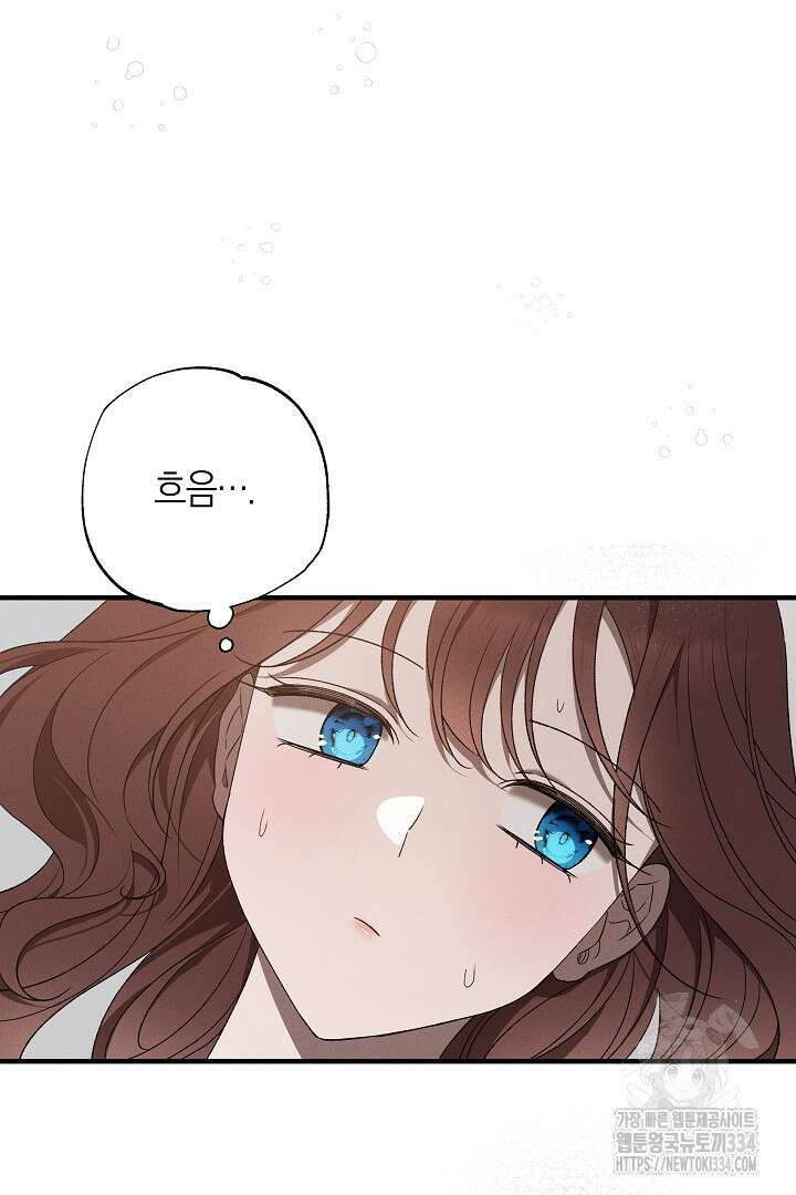 집착은 다정하고 집요하게 9화 4