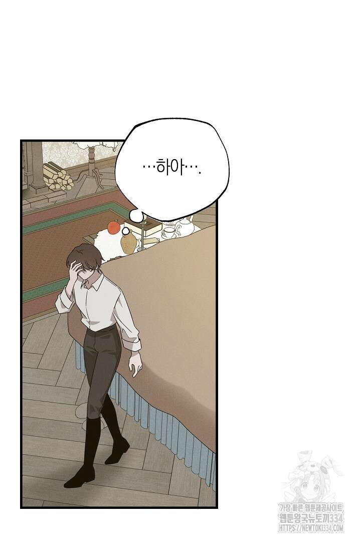 집착은 다정하고 집요하게 9화 10