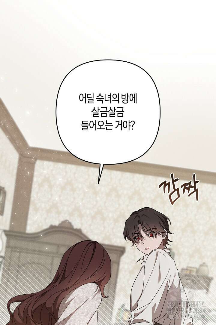 집착은 다정하고 집요하게 9화 12