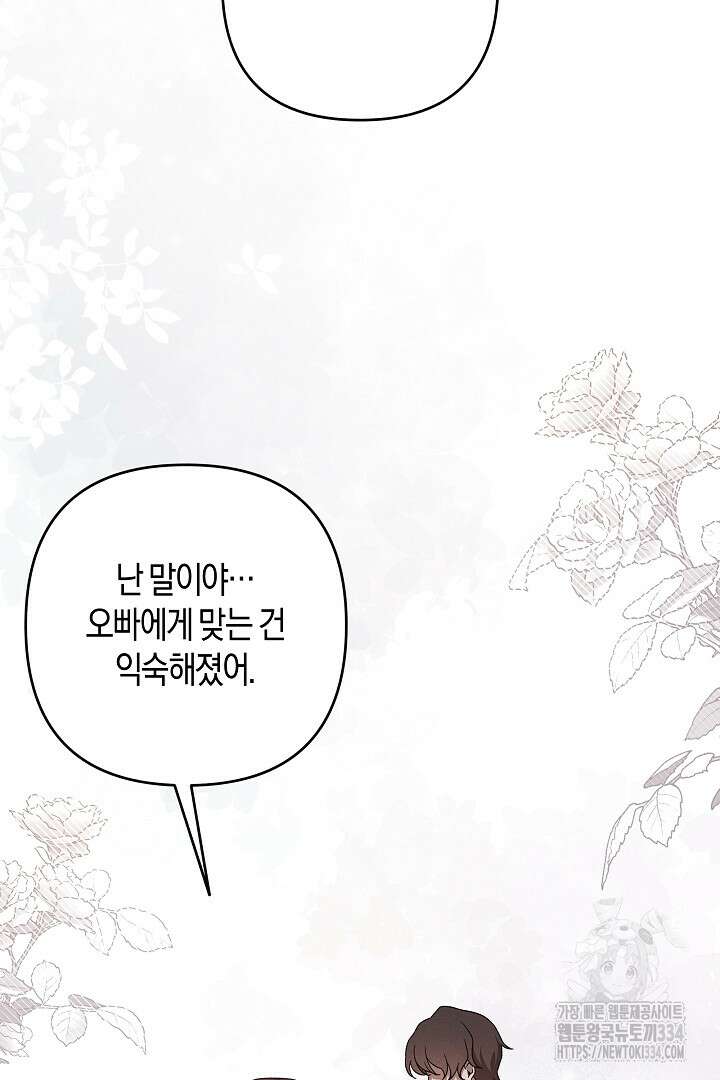 집착은 다정하고 집요하게 9화 15