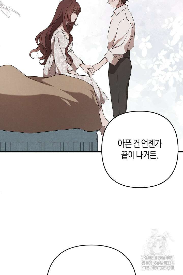 집착은 다정하고 집요하게 9화 16