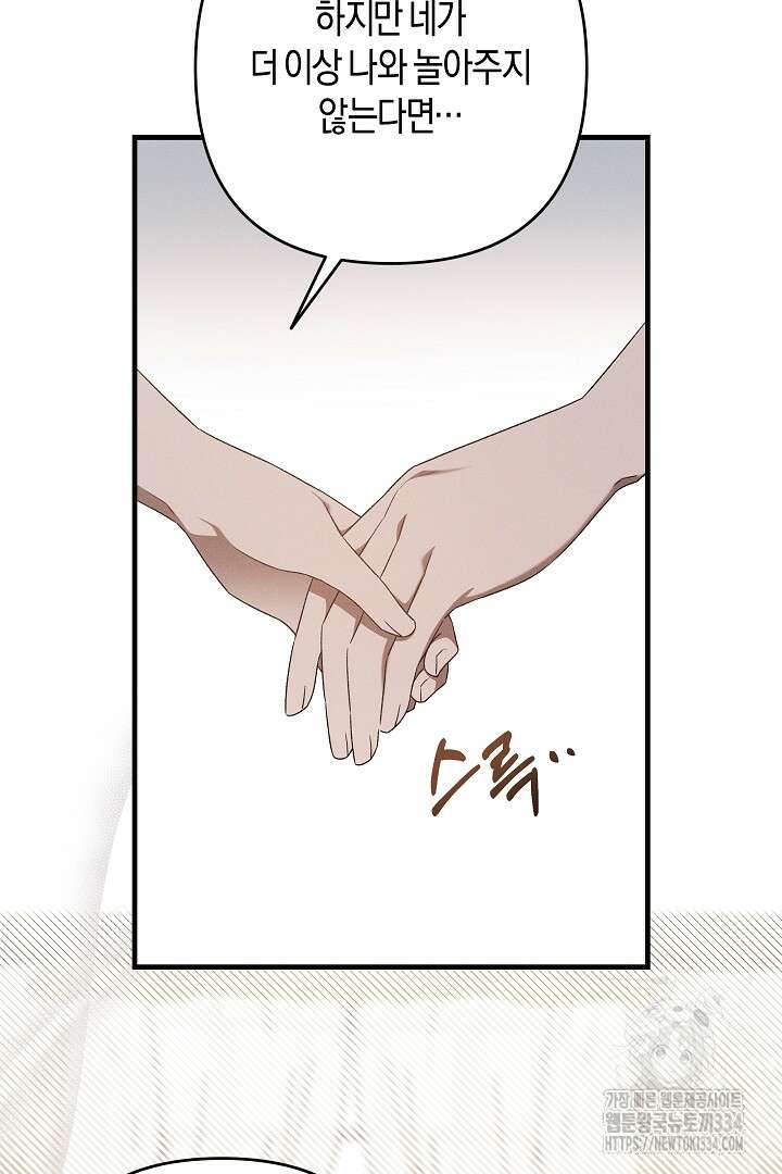 집착은 다정하고 집요하게 9화 17
