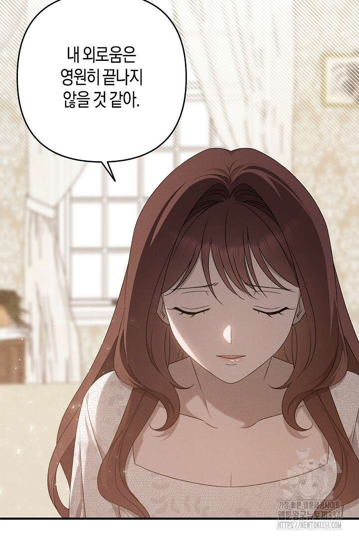 집착은 다정하고 집요하게 9화 18