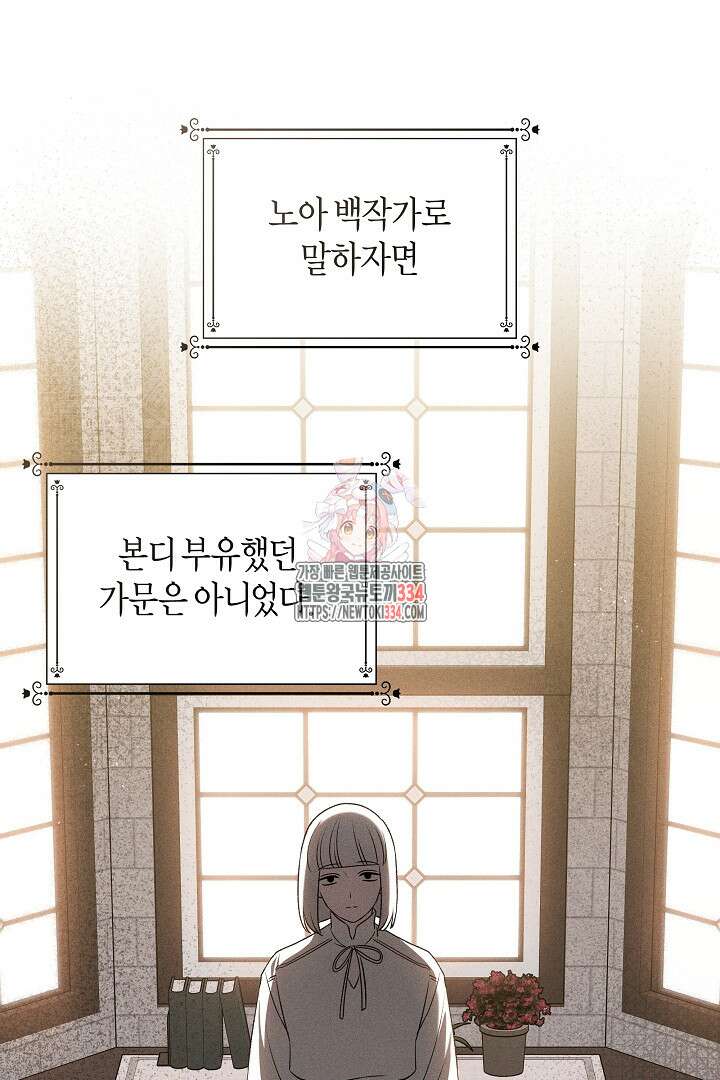 집착은 다정하고 집요하게 19화 1