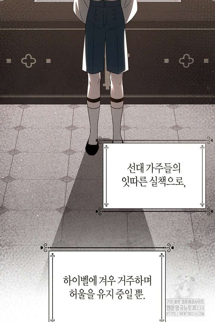 집착은 다정하고 집요하게 19화 2