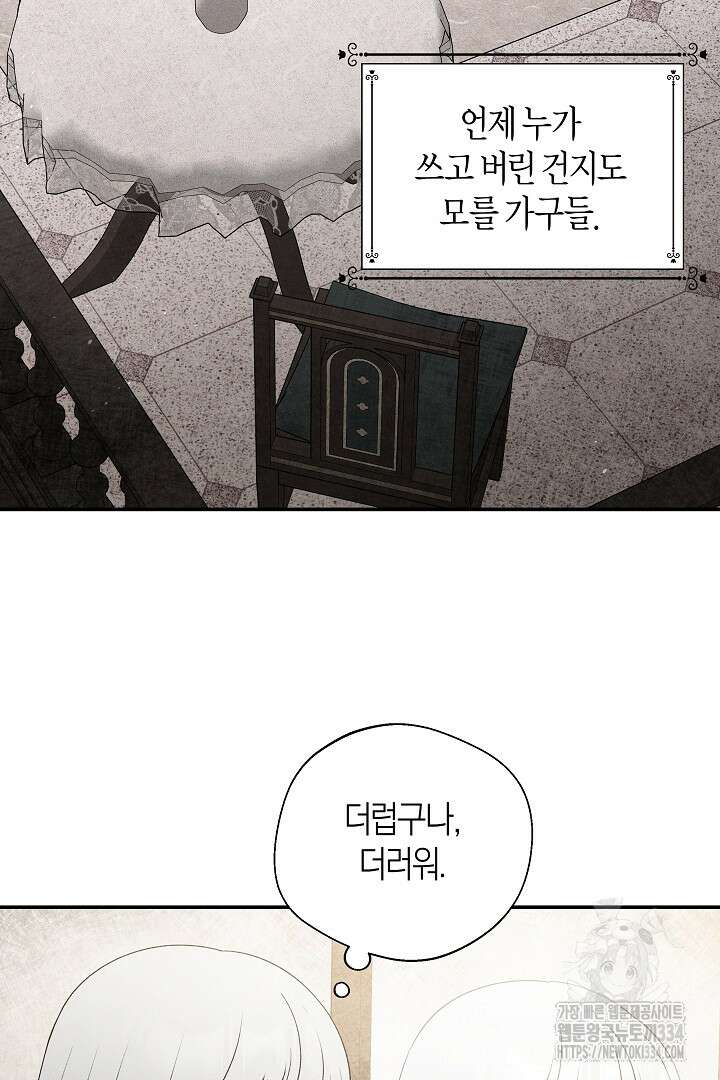 집착은 다정하고 집요하게 19화 4