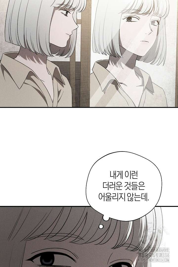 집착은 다정하고 집요하게 19화 5