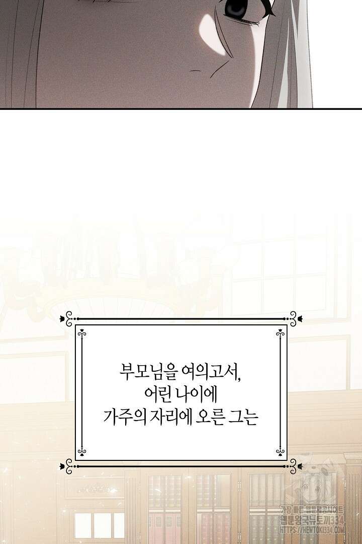 집착은 다정하고 집요하게 19화 6