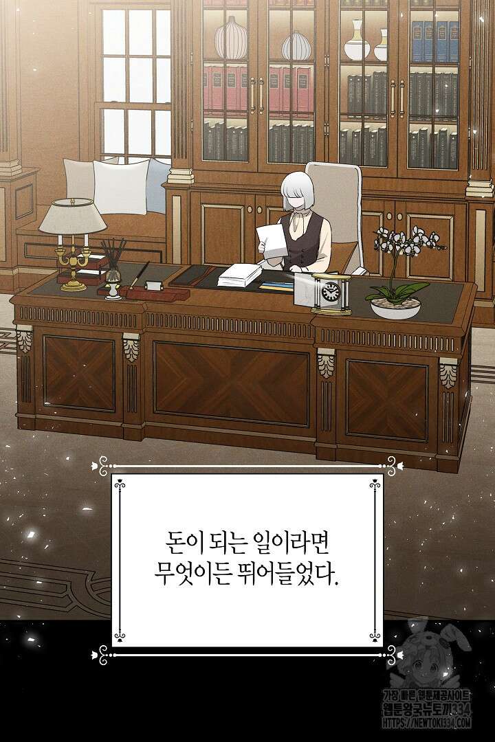 집착은 다정하고 집요하게 19화 7