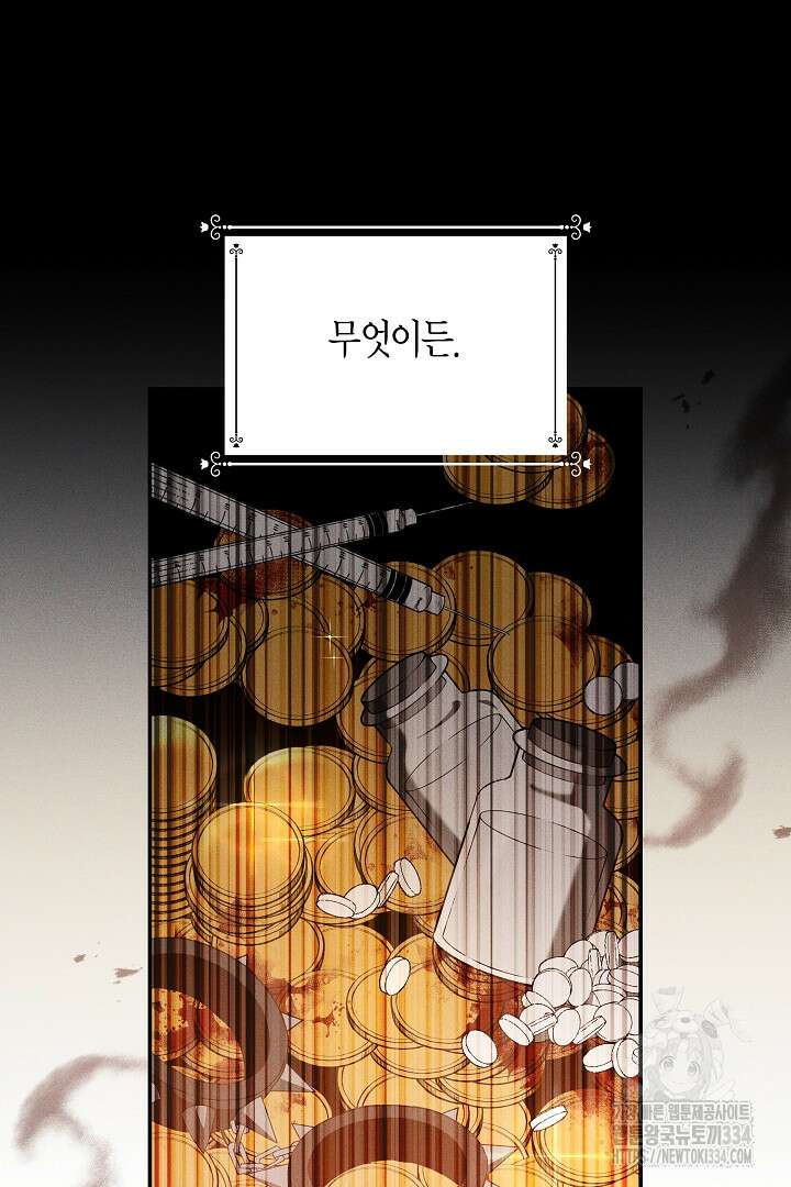 집착은 다정하고 집요하게 19화 8
