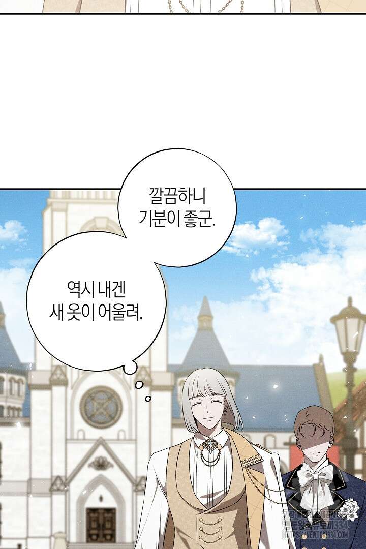집착은 다정하고 집요하게 19화 10