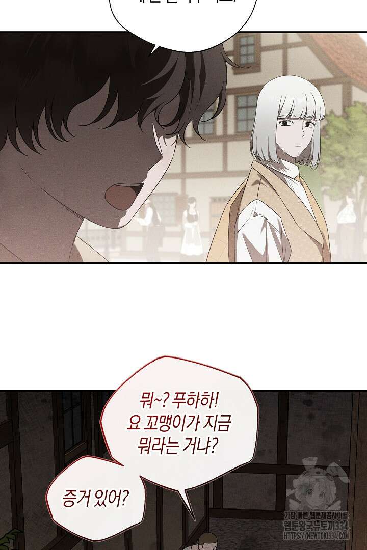 집착은 다정하고 집요하게 19화 12
