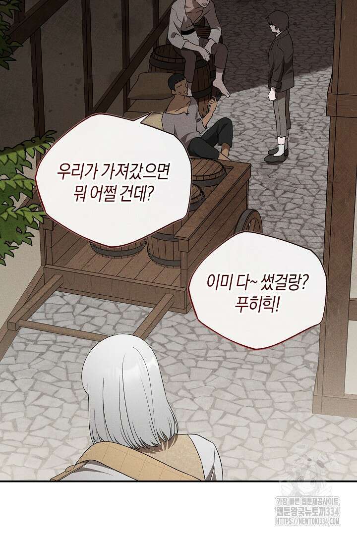 집착은 다정하고 집요하게 19화 13